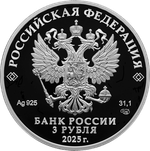 3 рубля 100-летие Всероссийского общества слепых 2025 год