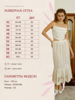 Подъюбник длинный