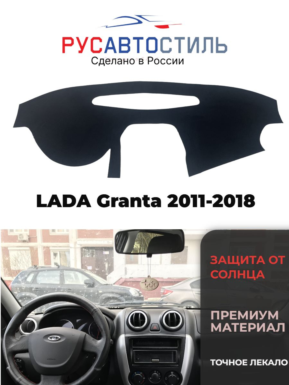 Накидка на панель из алькантары на LADA Granta 2011-2018