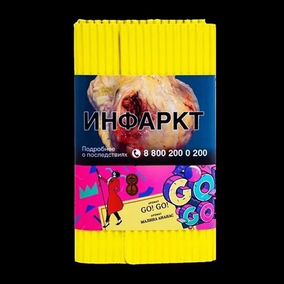 Satyr - GO! GO! (Малина Ананас), 100 гр