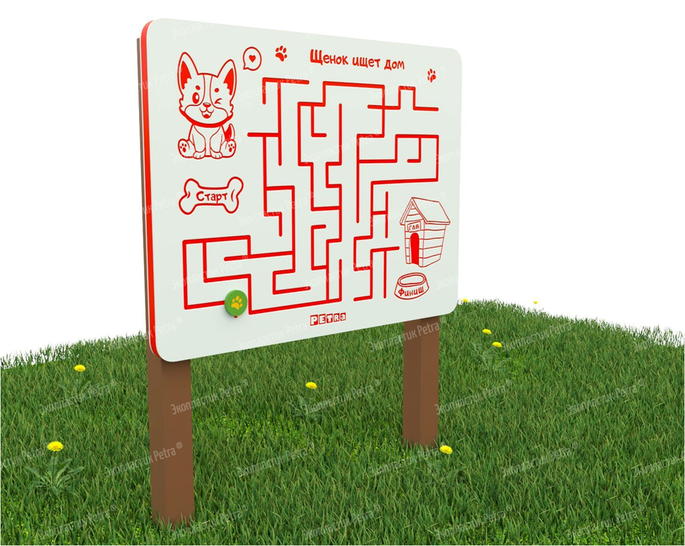 Уличный игровой развивающий модуль Лабиринт - бродилка Щенок ищет дом