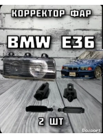 Кронштейн фары BMW E36/ Направляющие корректора фары BMW E36