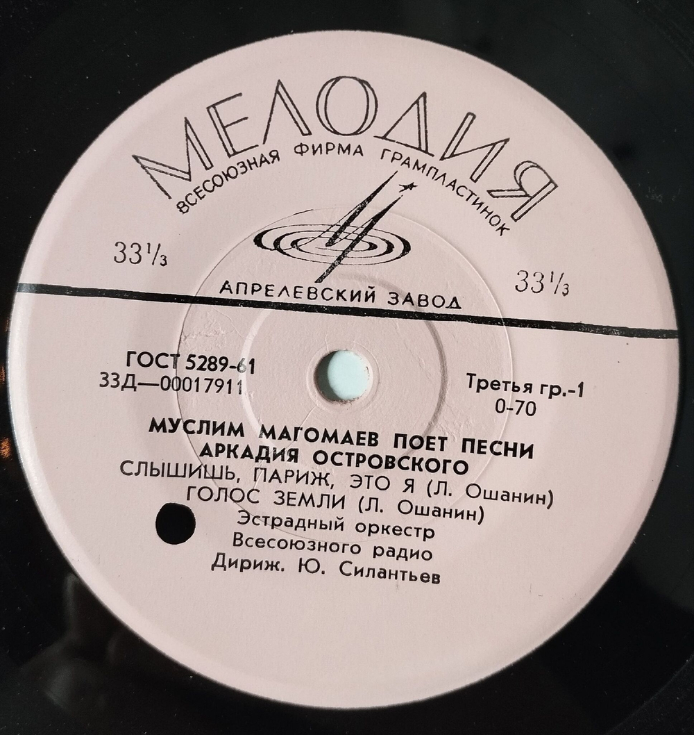 Винтажная виниловая пластинка LP Муслим Магомаев Слышишь, Париж, Это Я 7 дюймов (СССР 1966)