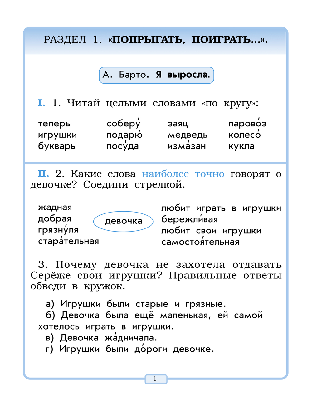 Литературное чтение 1 кл. Рабочая тетрадь