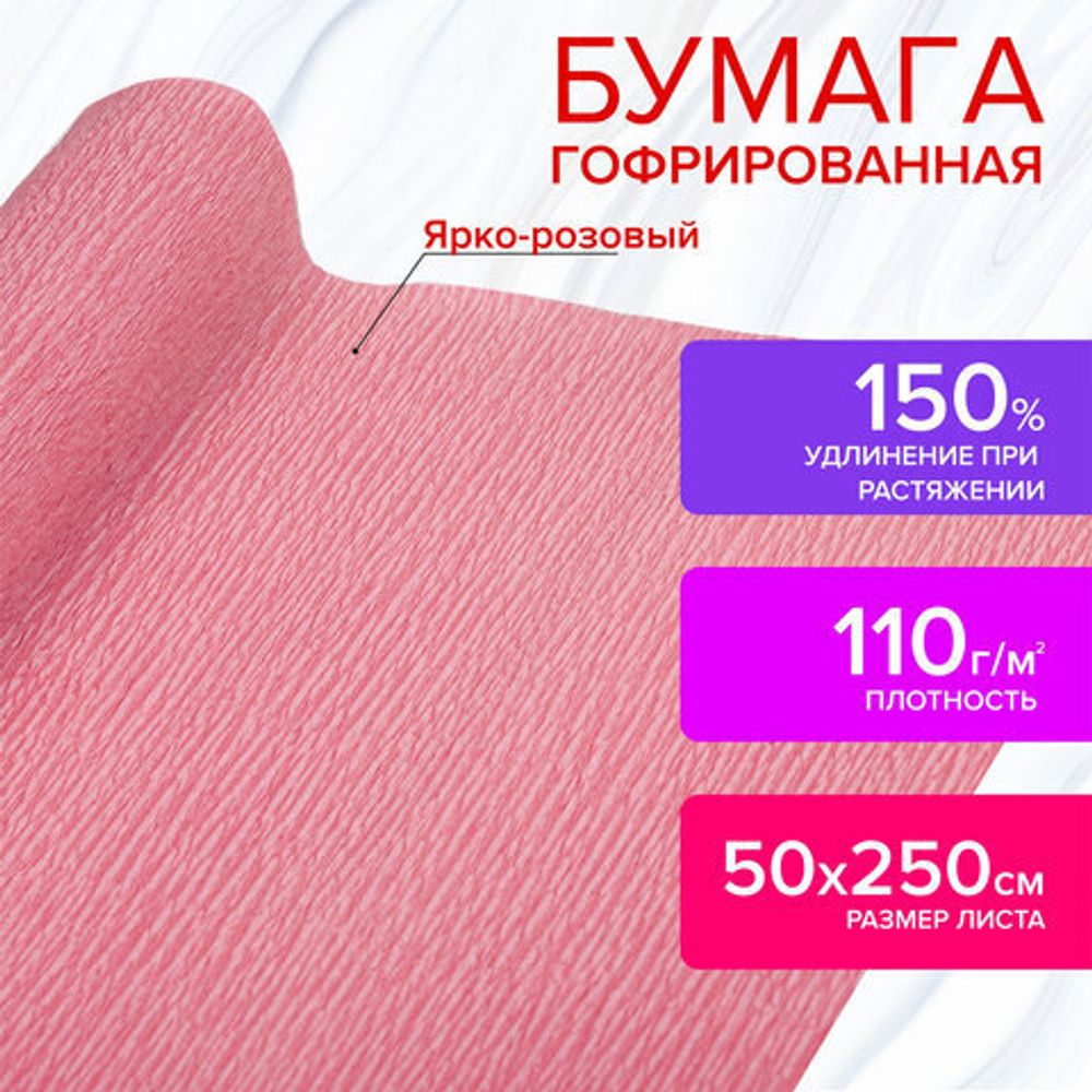 Бумага гофрированная (креповая) ДЛЯ ФЛОРИСТИКИ 110 г/м2, ярко-розовая, 50х250 см, ОСТРОВ СОКРОВИЩ, 112534
