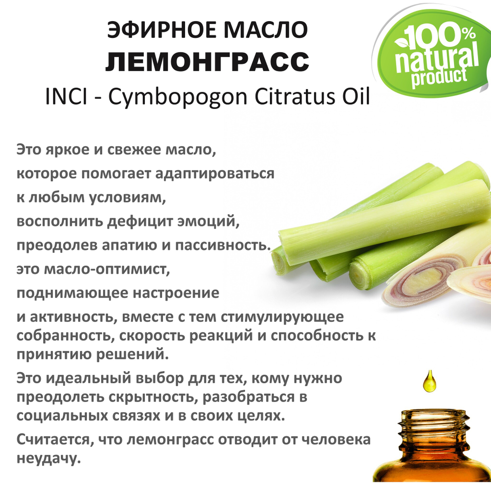 Эфирное масло лемонграсса / Cymbopogon Citratus Oil