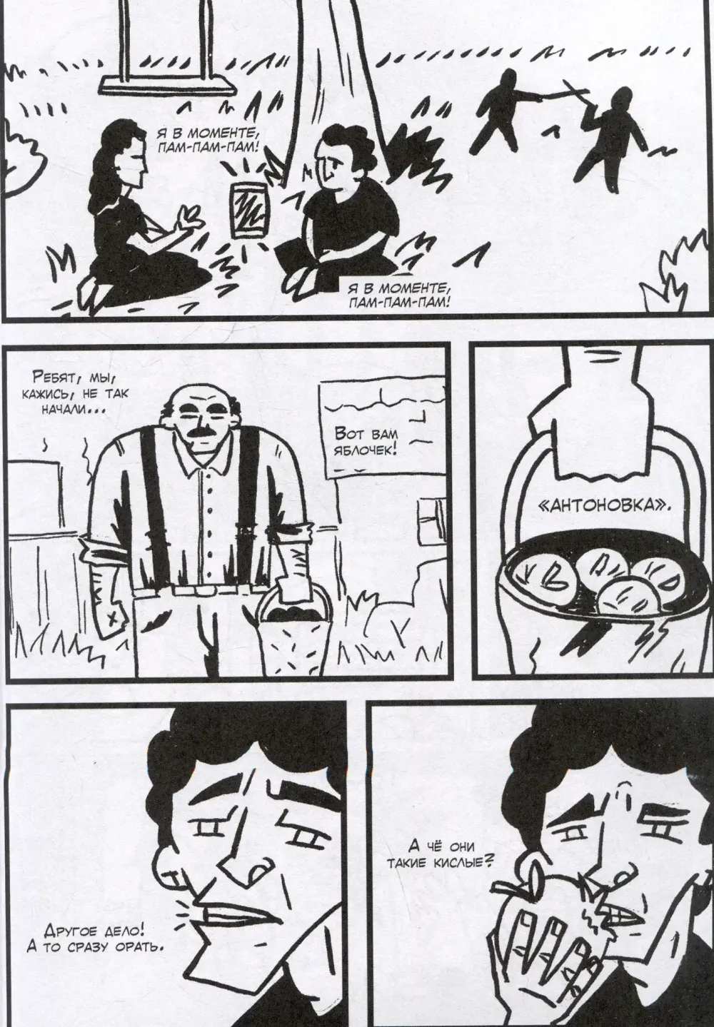 Комикс Михалыч