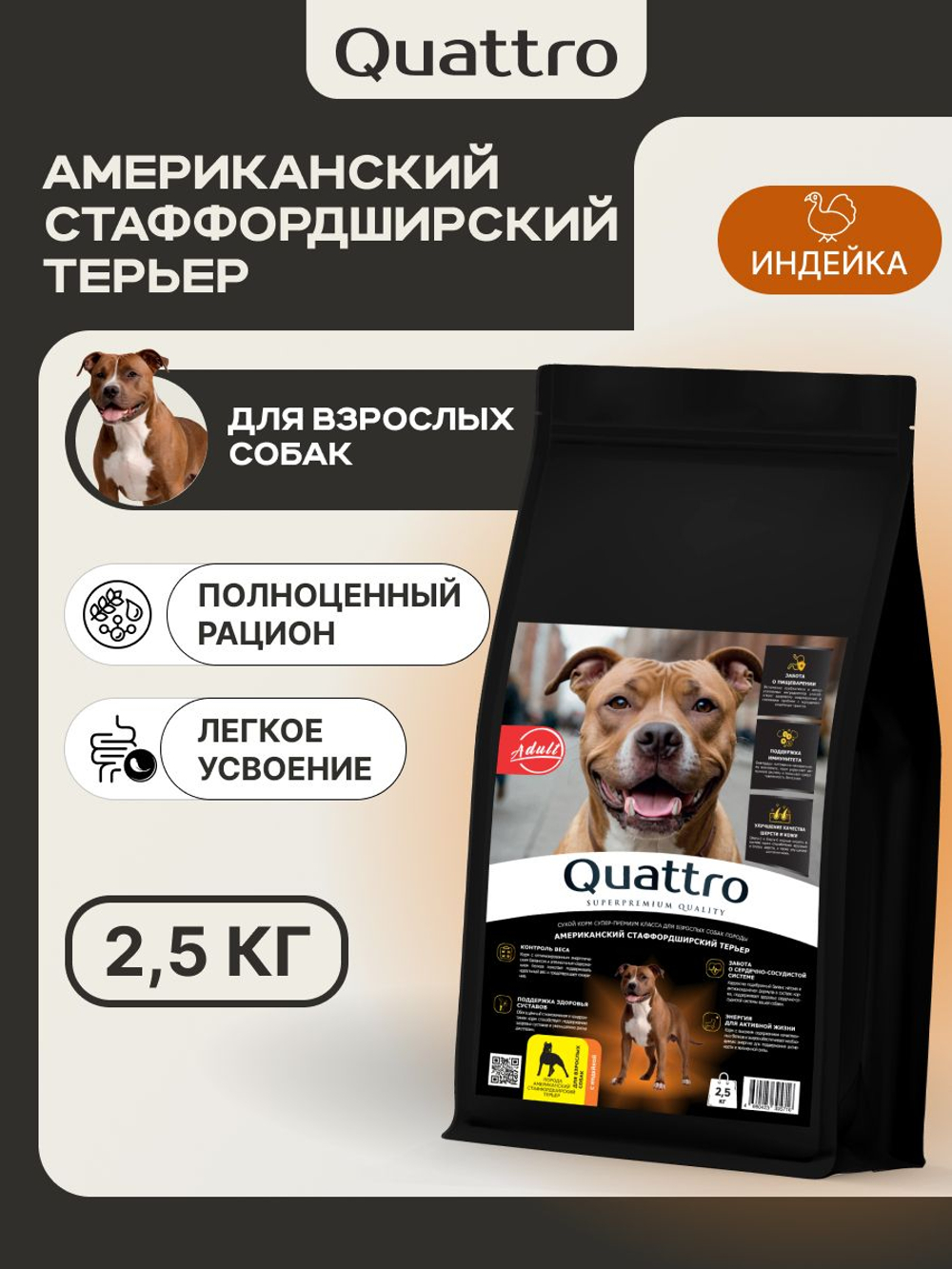 Корм сухой для взрослых собак породы Американский стаффордширский терьер, премиум полнорационный комплекс, с индейкой, 2,5 кг, QUATTRO