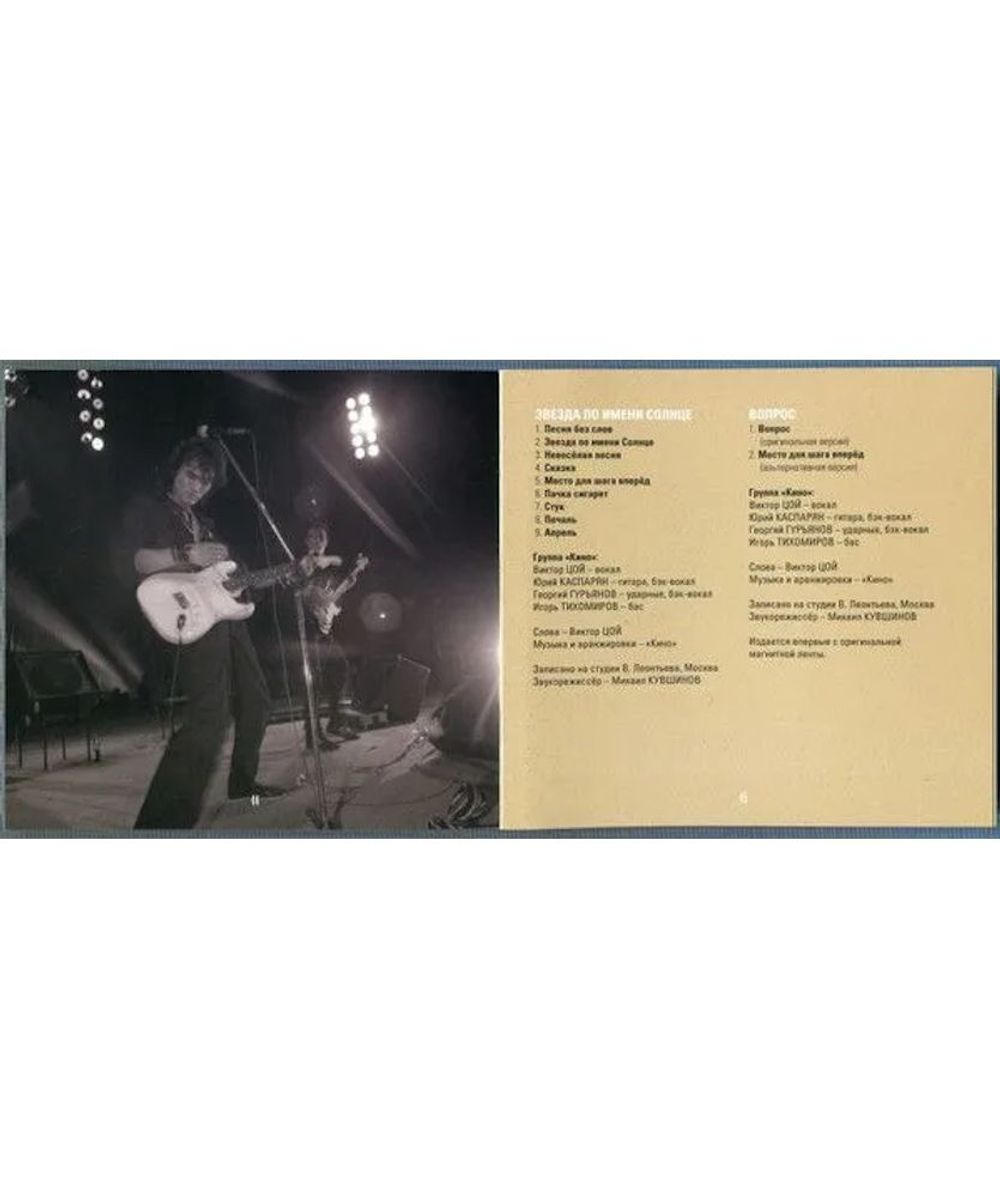 КИНО - Звезда По Имени Солнце (1989/2019) 3CD Коллекционное издание