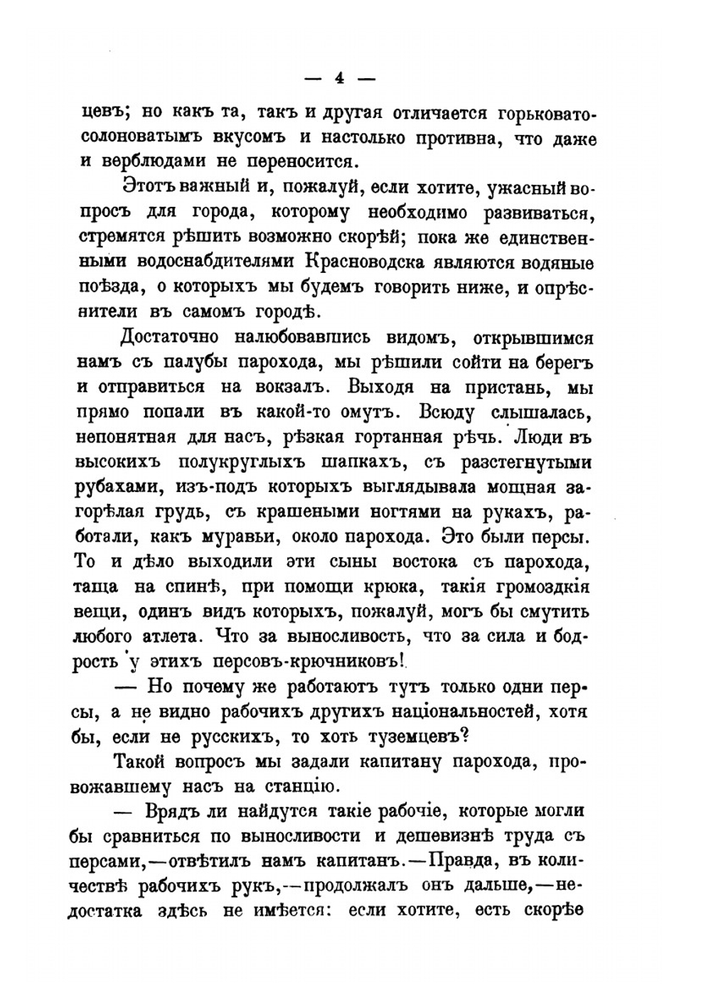 По Закаспийской военной железной дороге. Путевые впечатления | А.А. Олсуфьев