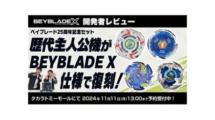 Видео от TAKARA TOMY