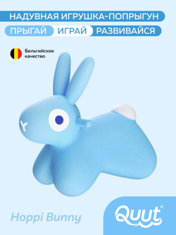 Игрушка-попрыгун надувная Quut Hoppi Bouncing Bunny