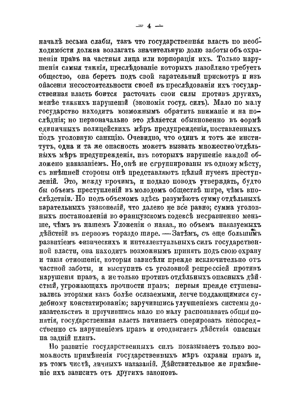 Мошенничество по русскому праву | И. Я. Фойницкий