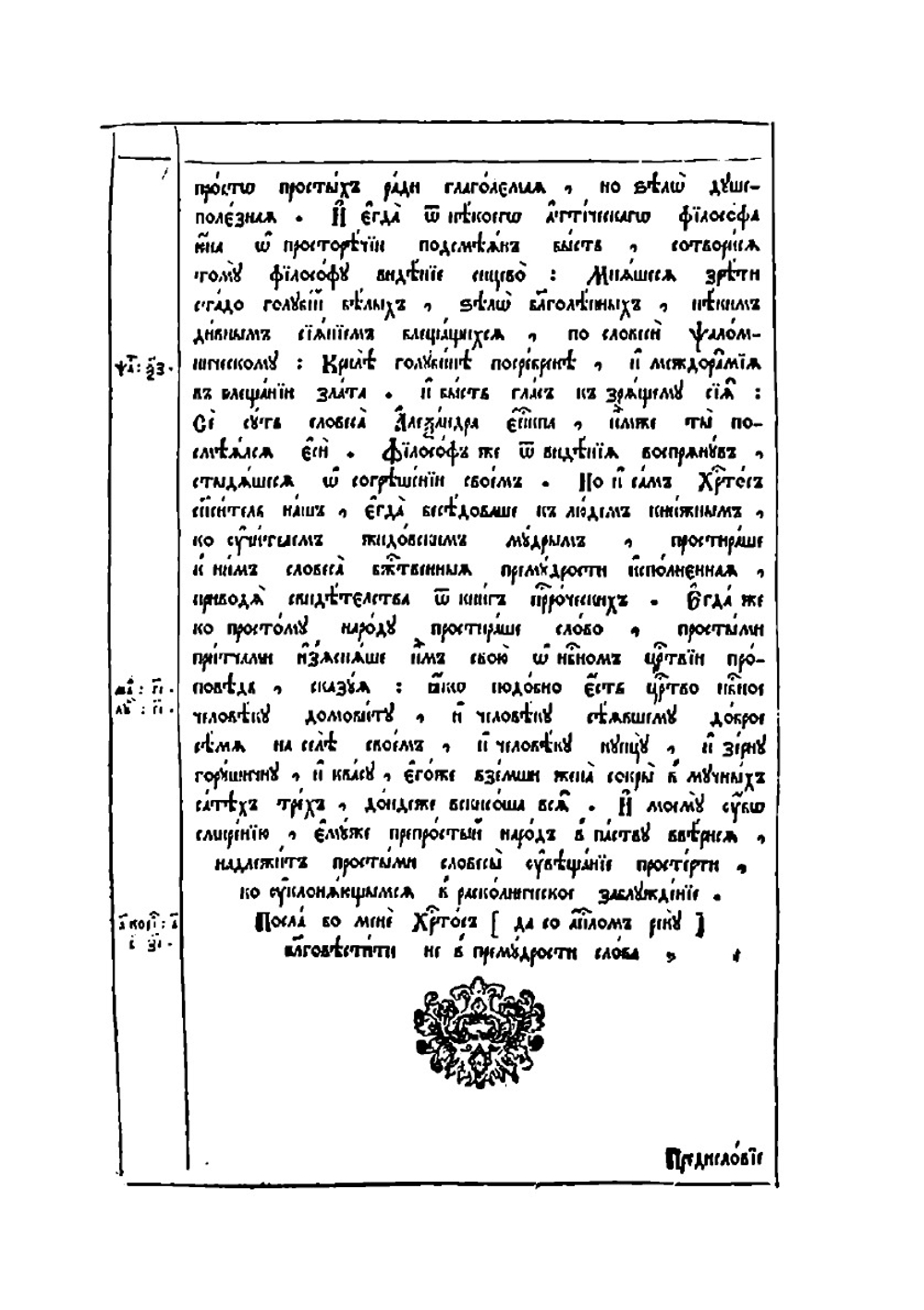 Розыск о брынской вере | Архиепископ Димитрий