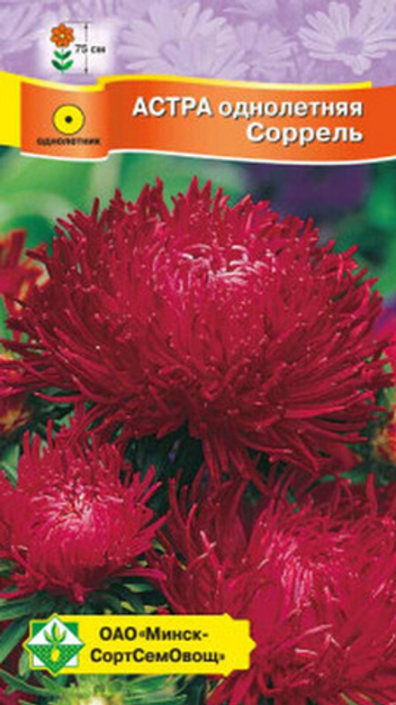 Астра "Краллен Соррель" 0,3г, Германия.