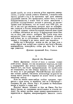 Письма Владимира Сергеевича Соловьева | Соловьев Владимир Сергеевич