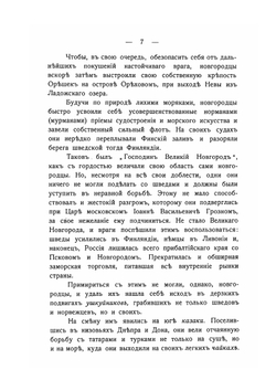 Русский флот | Е.И. Аренс