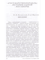 Русская судьба крылатых слов / Отв.ред. В.Е. Багно