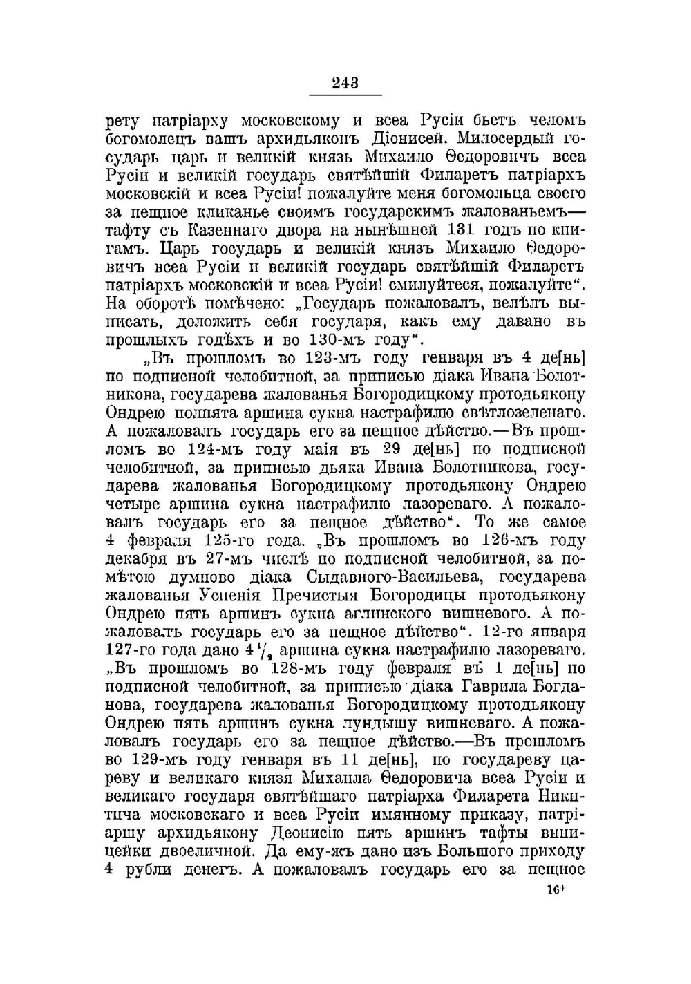 Столбцы бывшего Архива оружейной палаты | Успенский Александр Иванович