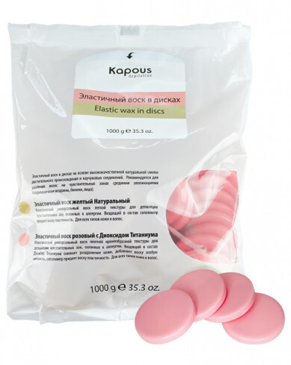 4 Kapous Professional Depilation Воск эластичный  розовый с Диоксидом Титаниума в дисках , 1000гр