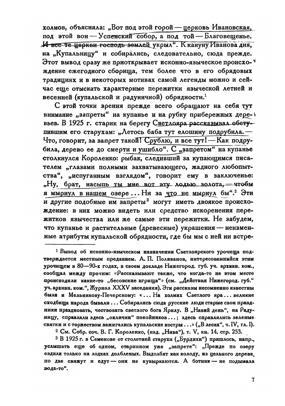 Китежская легенда. Опыт изучместных легендействиях | Комарович Василий Леонидович