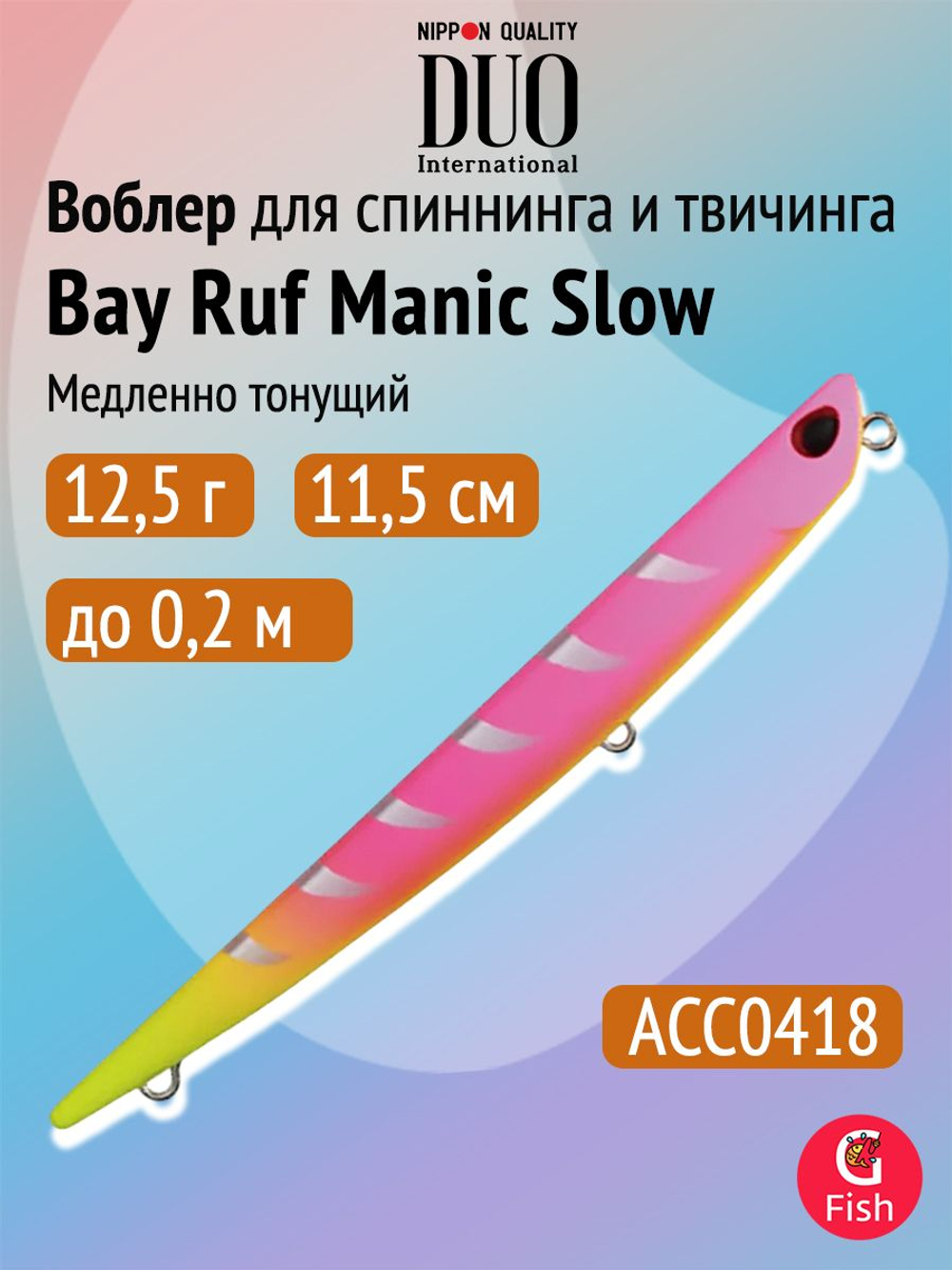 Воблер для рыбалки DUO Bay Ruf Manic Slow 155, CCC0190 Mat Pop Chart, 155 мм, 20 г, тонущий, стикбейт