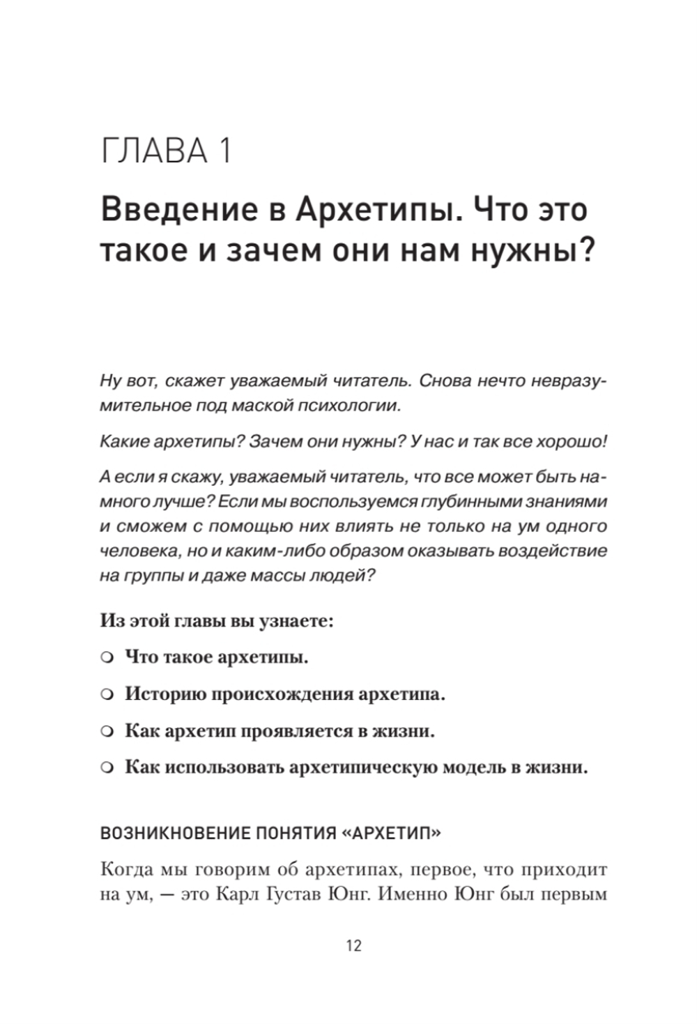 Архетипы. Как понять себя и окружающих