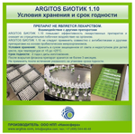Суспензия Argitos Биотик 1.10, 40 мл