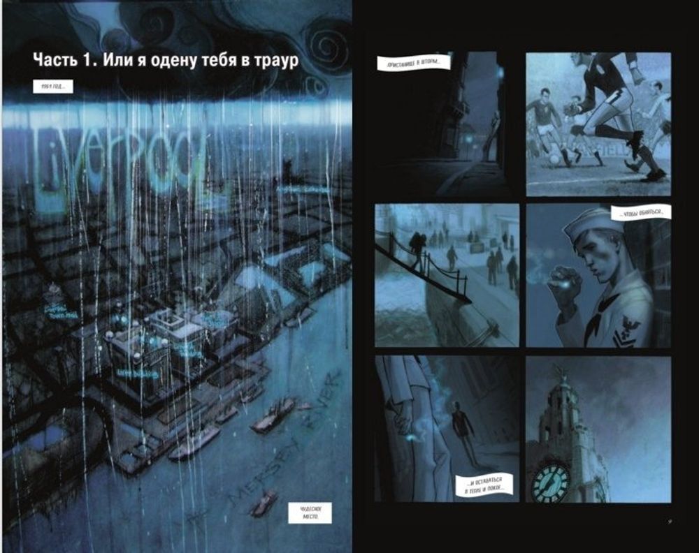 Графический роман Пятый Битл