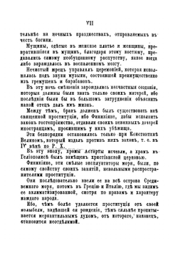 История знаменитых куртизанок | Кок Анри де