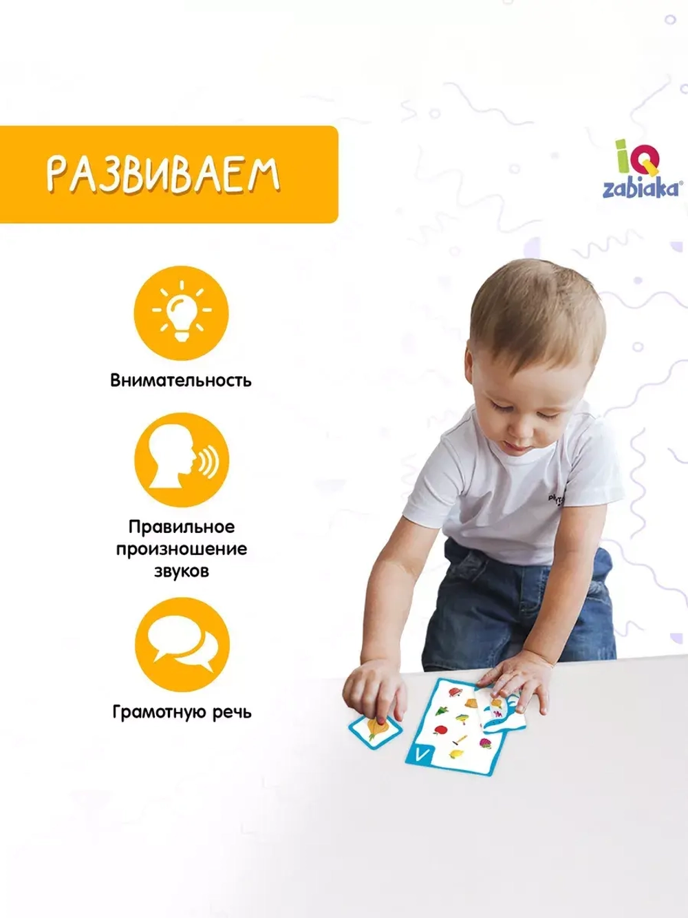 Развивающий набор Говорим правильно