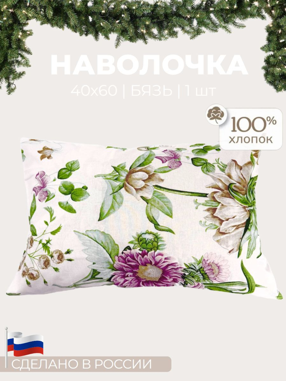 Наволочки Нимфа,Комплект 2 шт, Бязь, 40х60