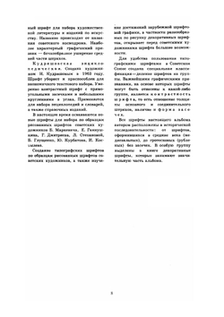 Шрифты для художников-оформителей | Г. Кликушин