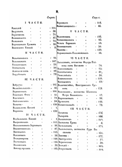 Общий гербовник дворянских родов Всероссийския империи, начатый в 1797 году. Алфавитный список к 1-10 частям | Нет автора