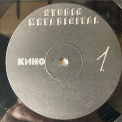 Винтажная виниловая пластинка LP Кино (СССР 1991) Кончится Лето