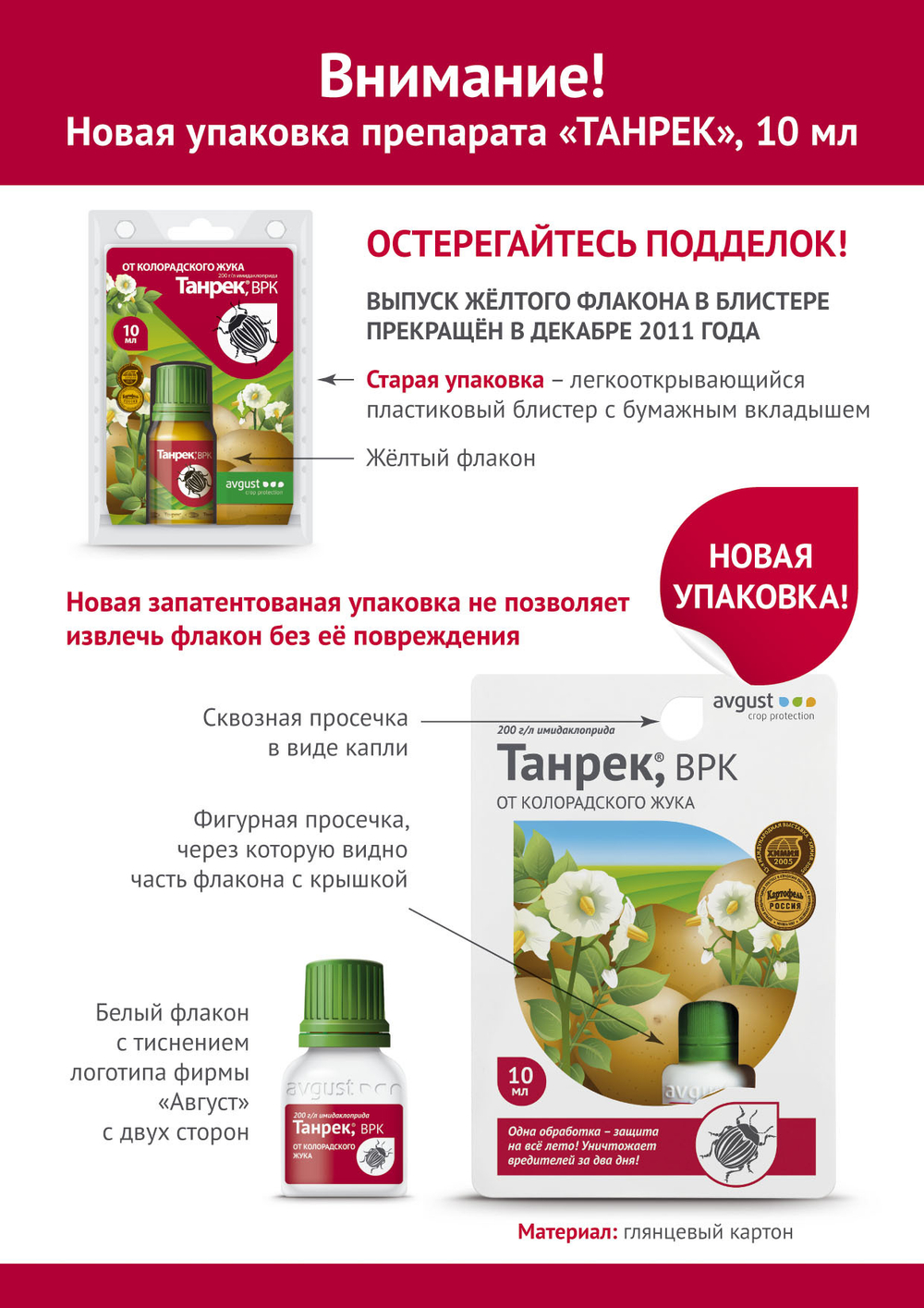 Танрек от Колорадского жука, 10 мл