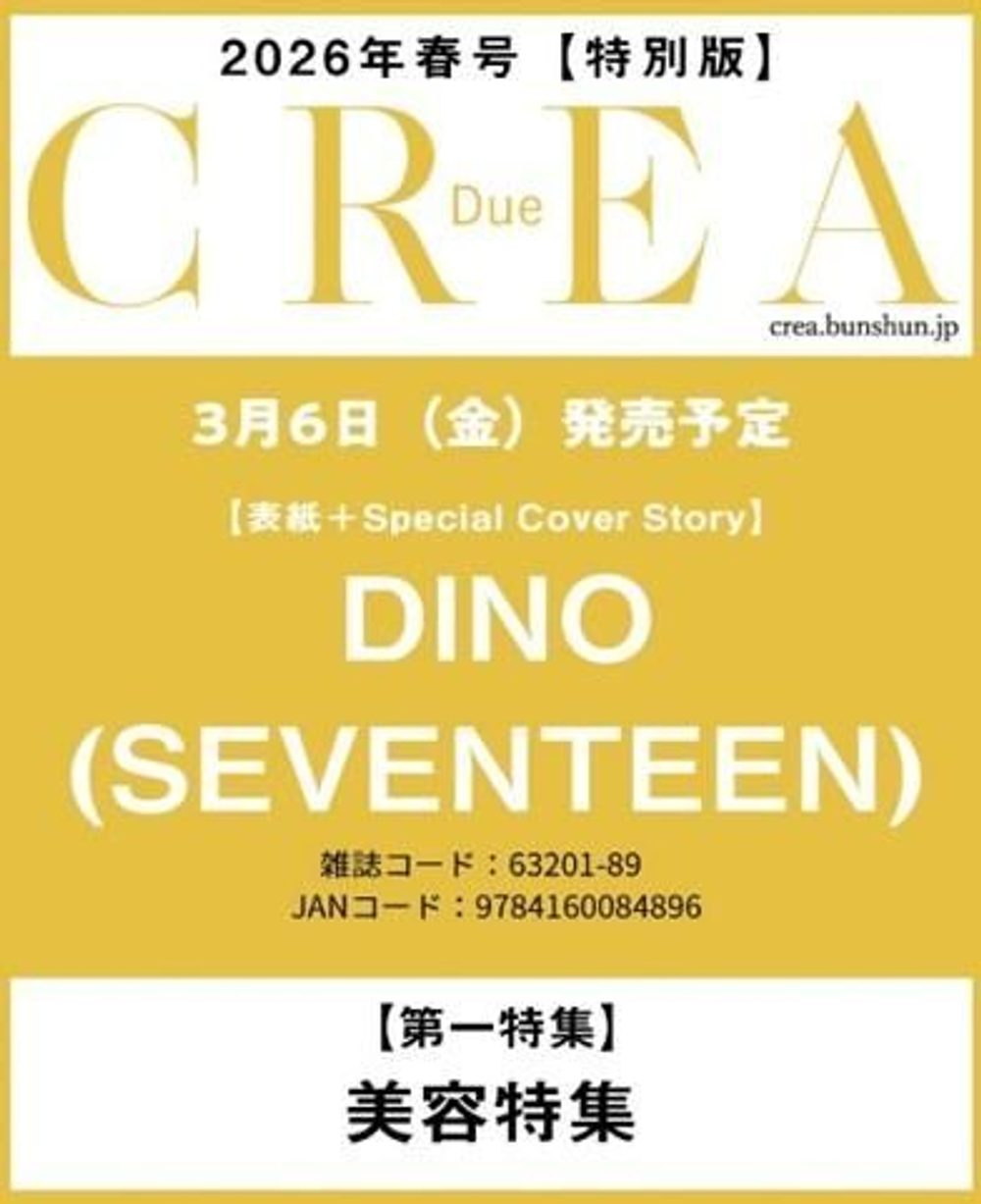 публикация CREA DUE - SPRING 2026 Special Edition DINO (SEVENTEEN)