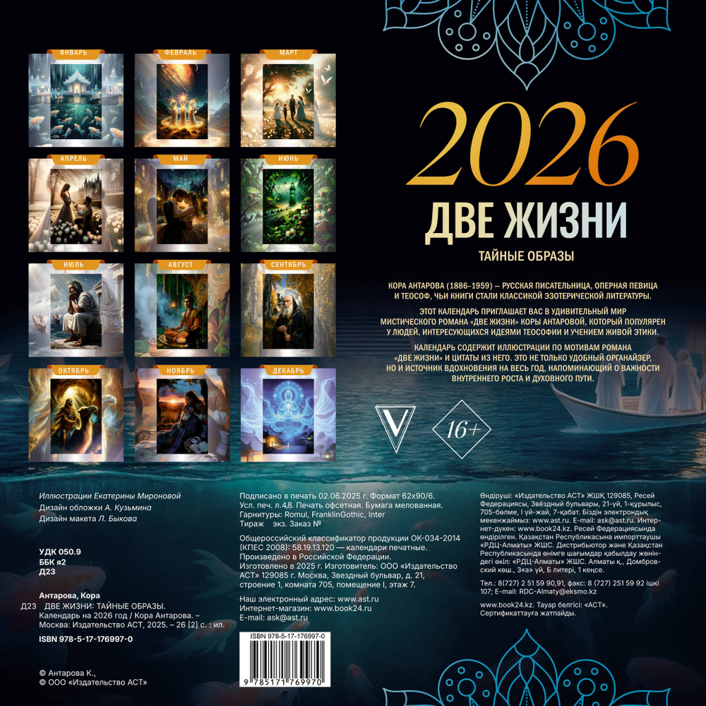 Календарь настенный на 2026 год