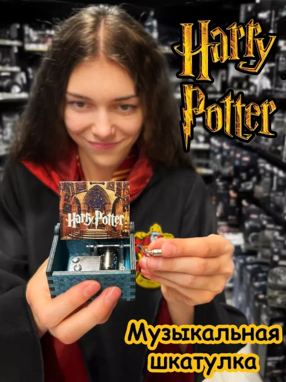Музыкальная шкатулка Гарри Поттер