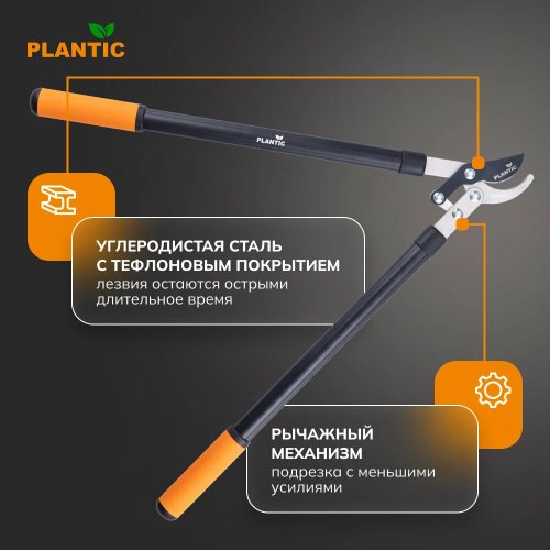 Промонабор сучкорез плоскостной c рычажным механизмом Plantic P300+ секатор плоскостной Plantic P204