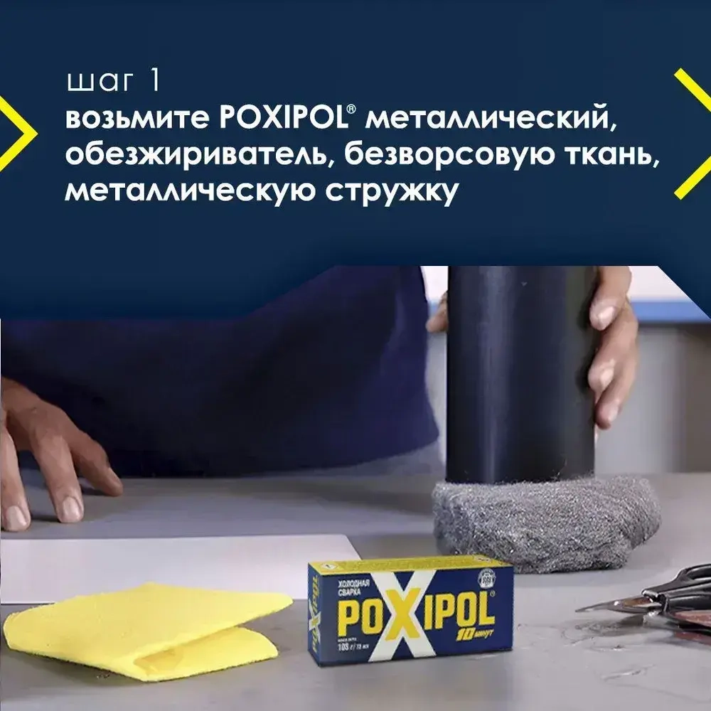 Холодная сварка POXIPOL Поксипол клей универсальный металл двухкомпонентный для работ по дереву металлу бетону керамике