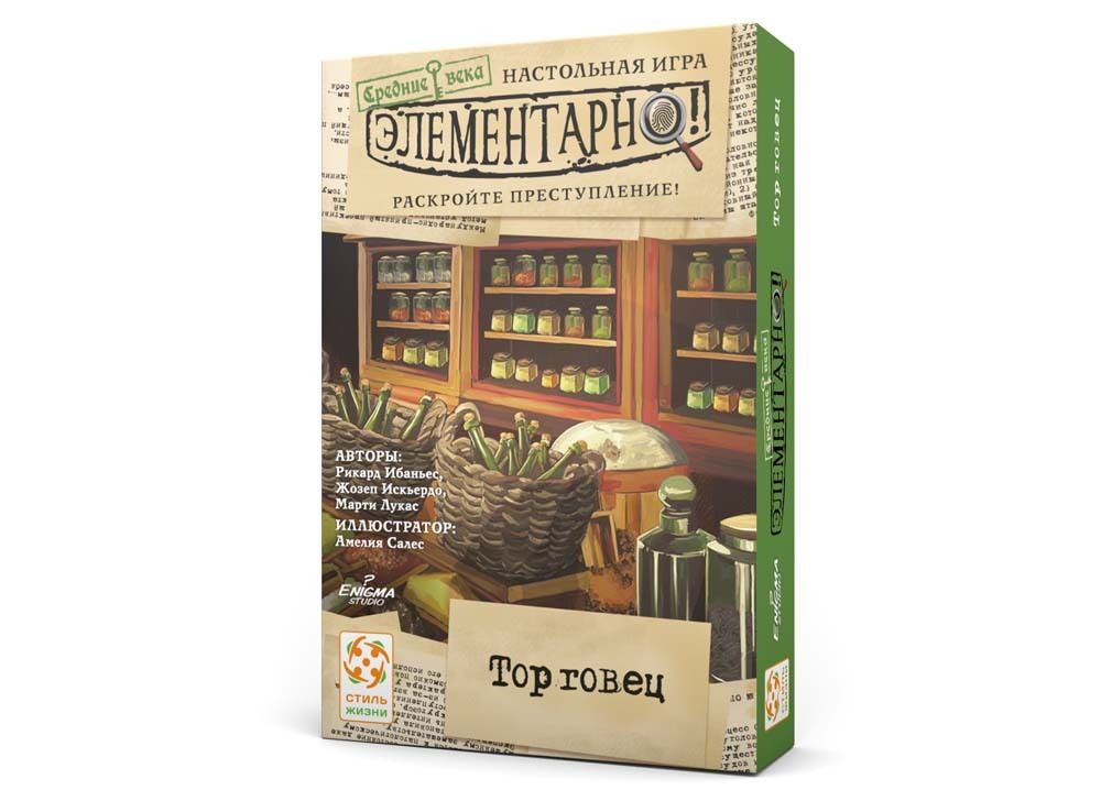 Элементарно! (6) Торговец Элементарно! (6) Торговец