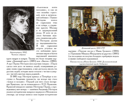 Михаил Нестеров