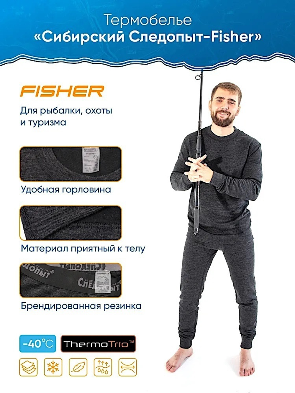 Термобелье Кальсоны Сибирский Следопыт Fisher до -40°С трехслойное PF-TUP ** -