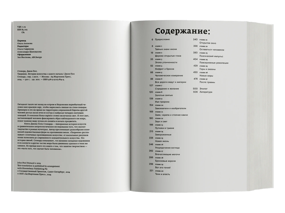 Творение. История искусства с самого начала