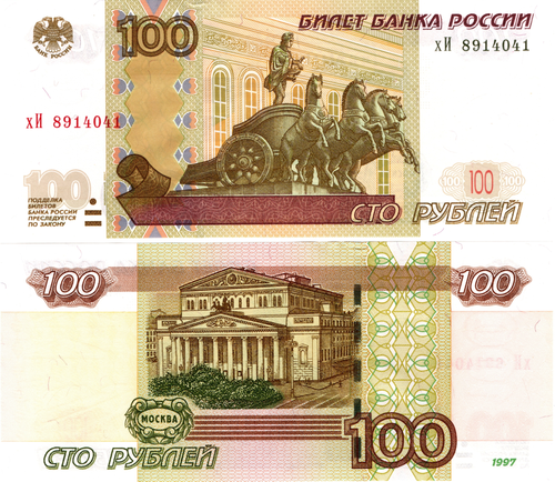 100 рублей 1997 г. Модификация 2004 г. Пресс UNC