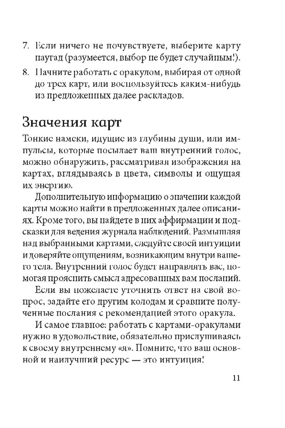 Оракул Сакральные циклы