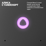 Умная колонка ЯНДЕКС Станция Мини 3, 12Вт, с Алисой, лиловый [yndx-00027lil]