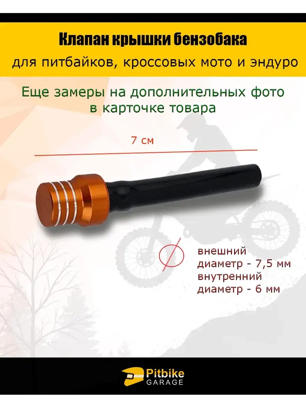 Клапан крышки бензобака