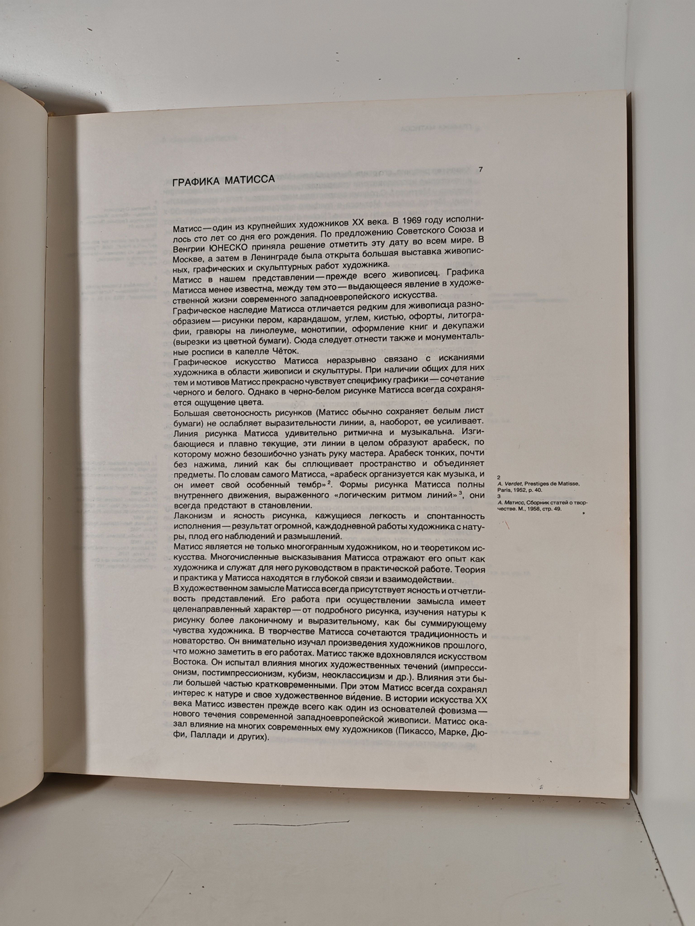 Графика Матисса